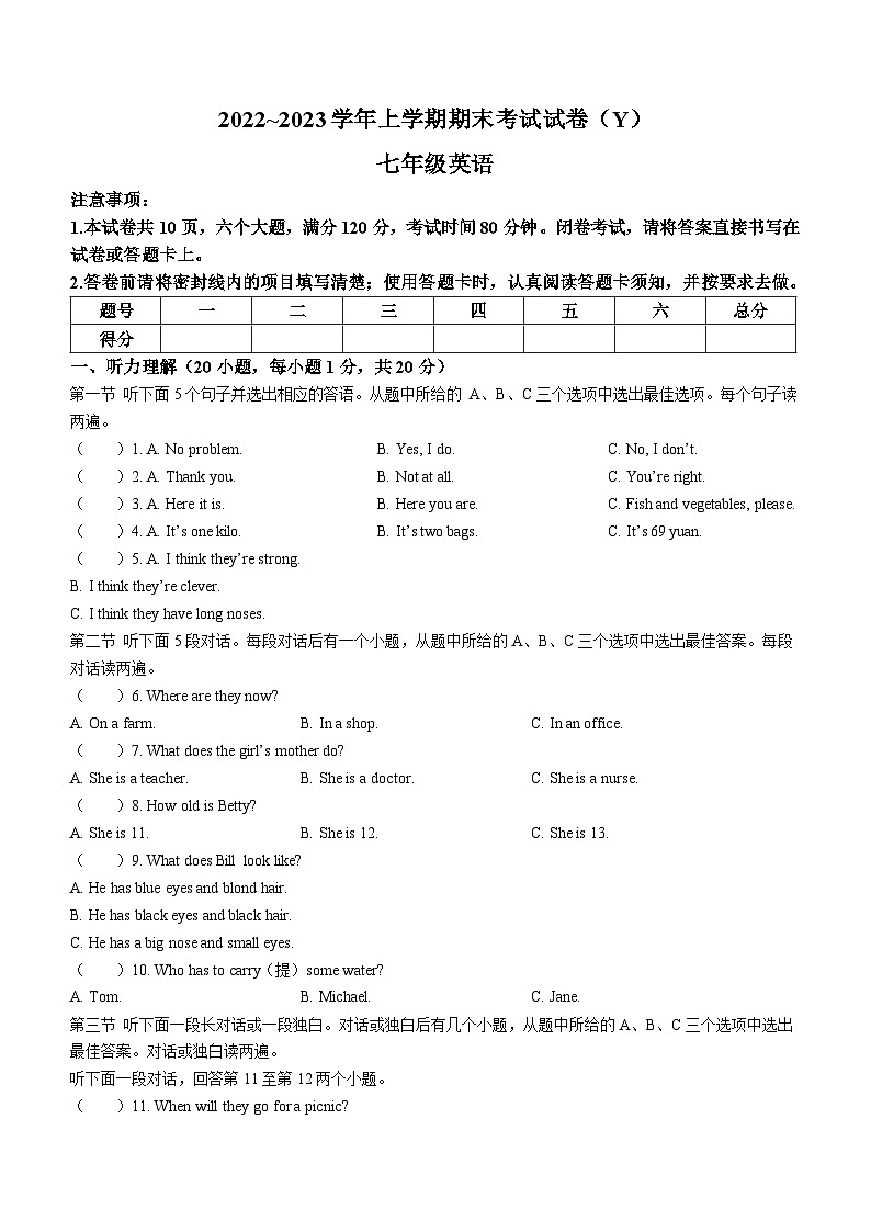 河南省漯河市舞阳县2022-2023学年七年级上学期期末考试英语试题01