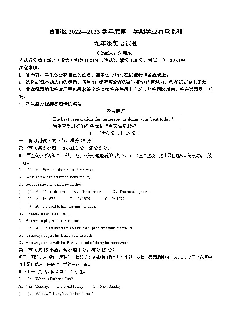 湖北省随州市曾都区2022-2023学年九年级上学期期末学业质量监测英语试题第1页