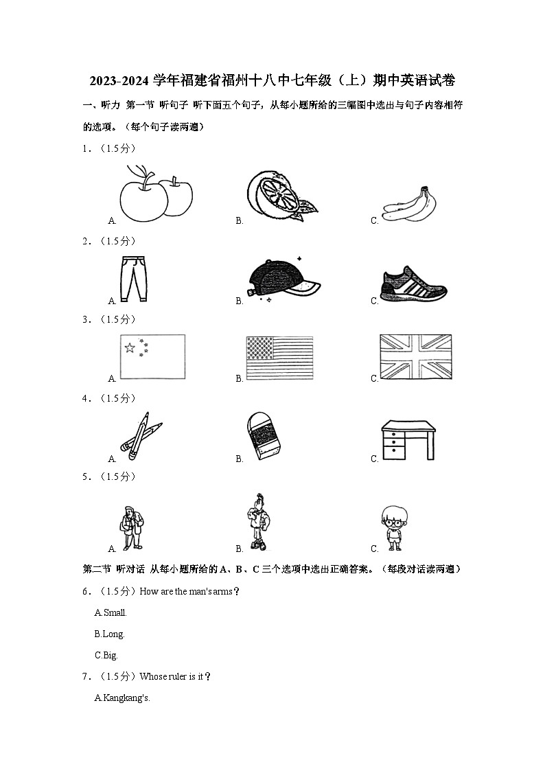 2023-2024学年福建省福州第十八中学七年级上学期期中英语试卷（含答案）01
