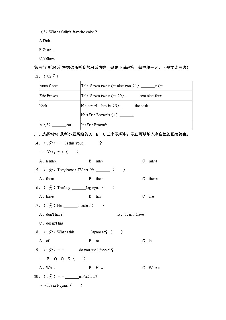 2023-2024学年福建省福州第十八中学七年级上学期期中英语试卷（含答案）03