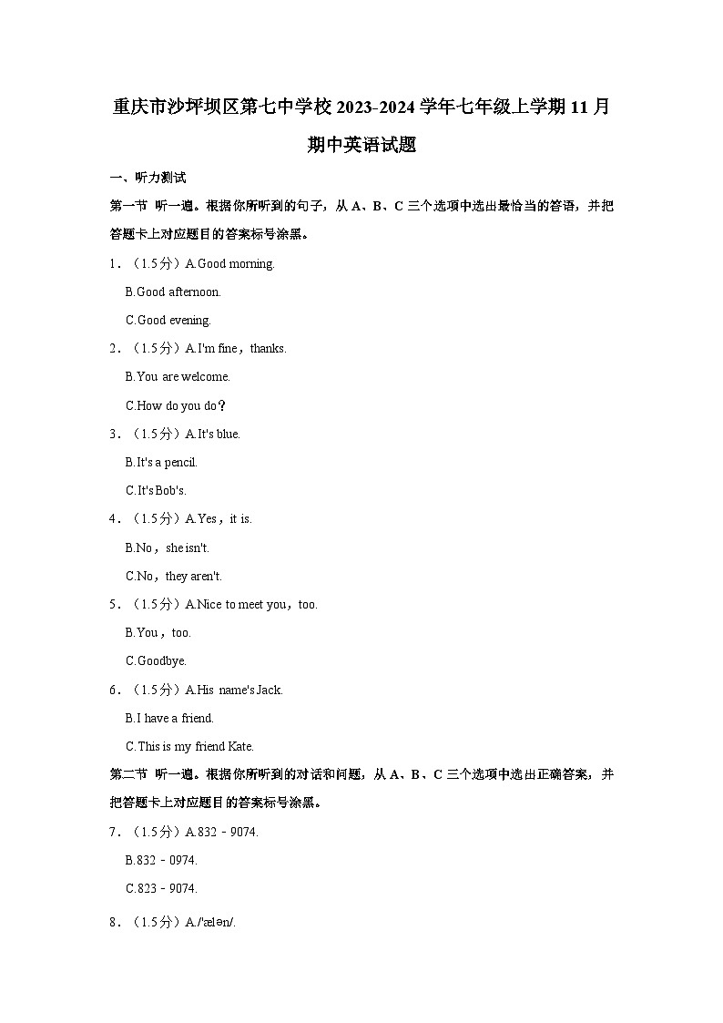 重庆市沙坪坝区第七中学校2023-2024学年七年级上学期11月期中英语试题（含答案）第1页