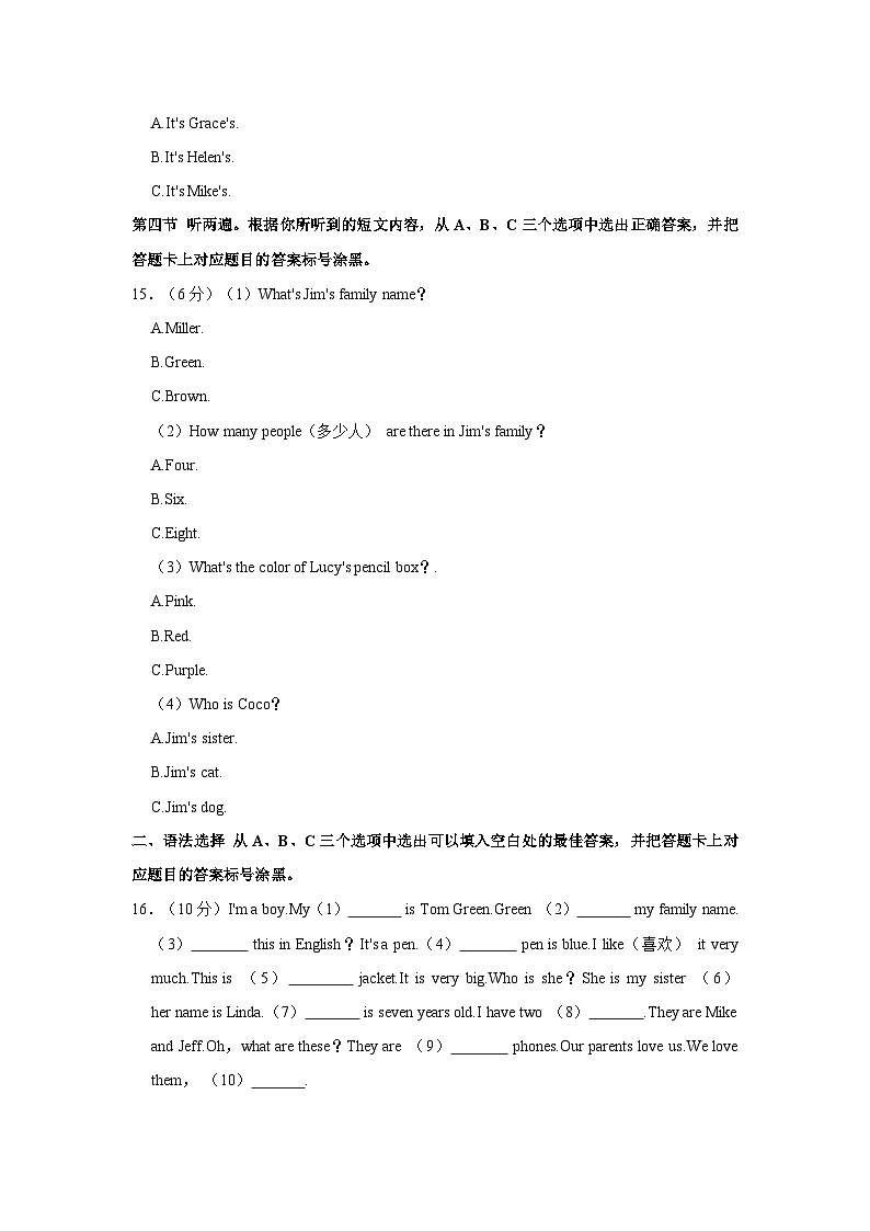 重庆市沙坪坝区第七中学校2023-2024学年七年级上学期11月期中英语试题（含答案）第3页
