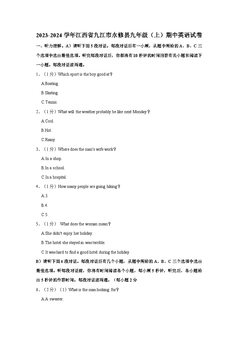 2023-2024学年江西省九江市永修县九年级上学期期中英语试卷（含答案）01