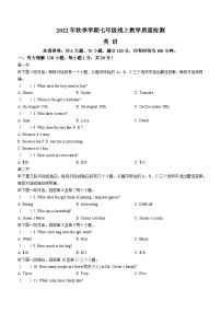 河南省驻马店市直学校联考2022-2023学年七年级上学期期末线上教学质量检测英语试题