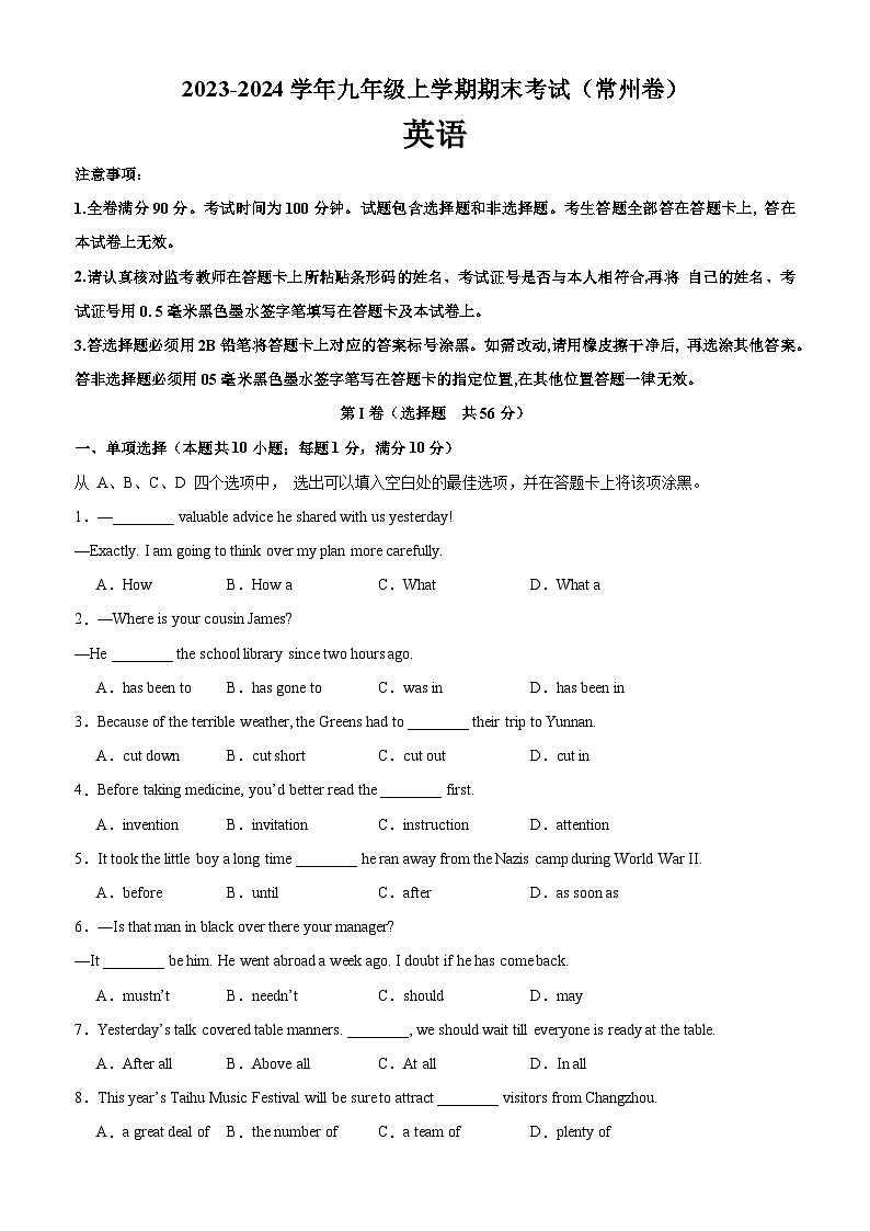 九年级英语上学期期末考试（常州专用）-2023-2024学年九年级英语上册单元重难点易错题精练（牛津译林版）第1页