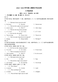 河南省周口市川汇区2022-2023学年八年级上学期期末英语试题