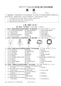 四川省成都石室中学2023-2024学年八年级上学期期中英语试卷