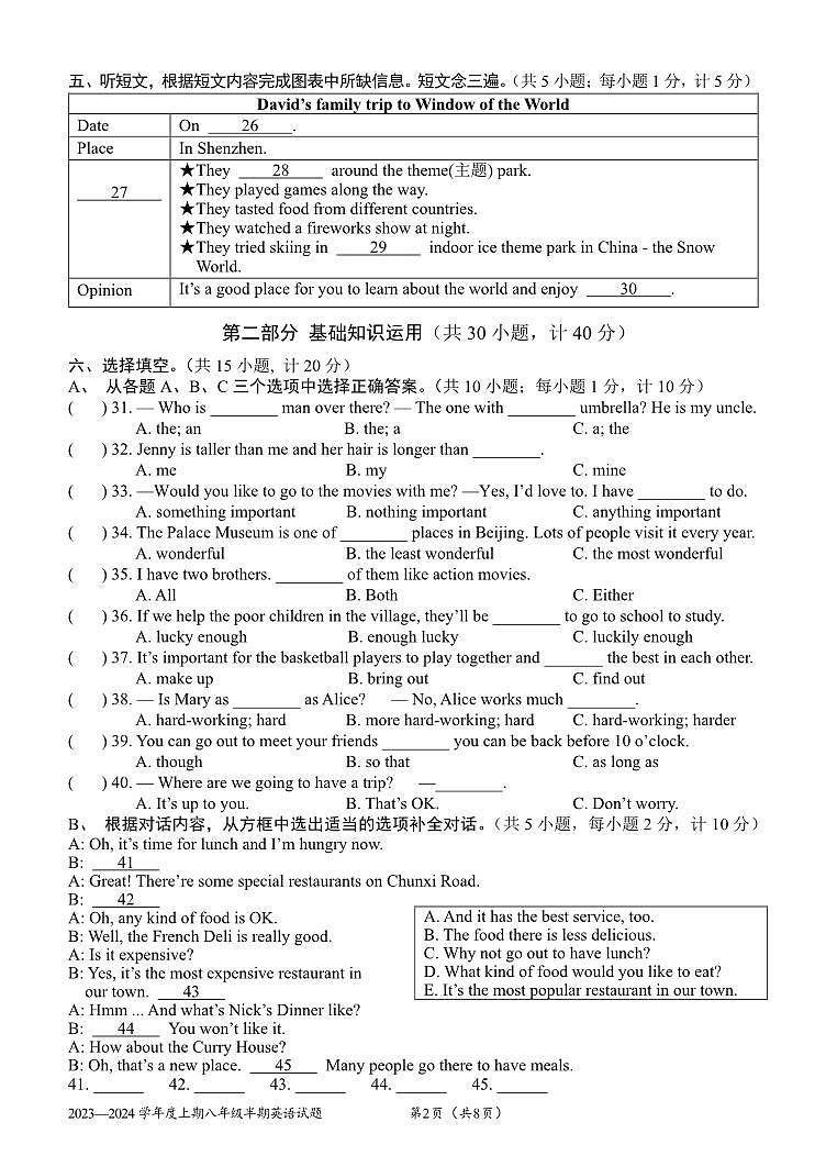 四川省成都石室中学2023-2024学年八年级上学期期中英语试卷第2页