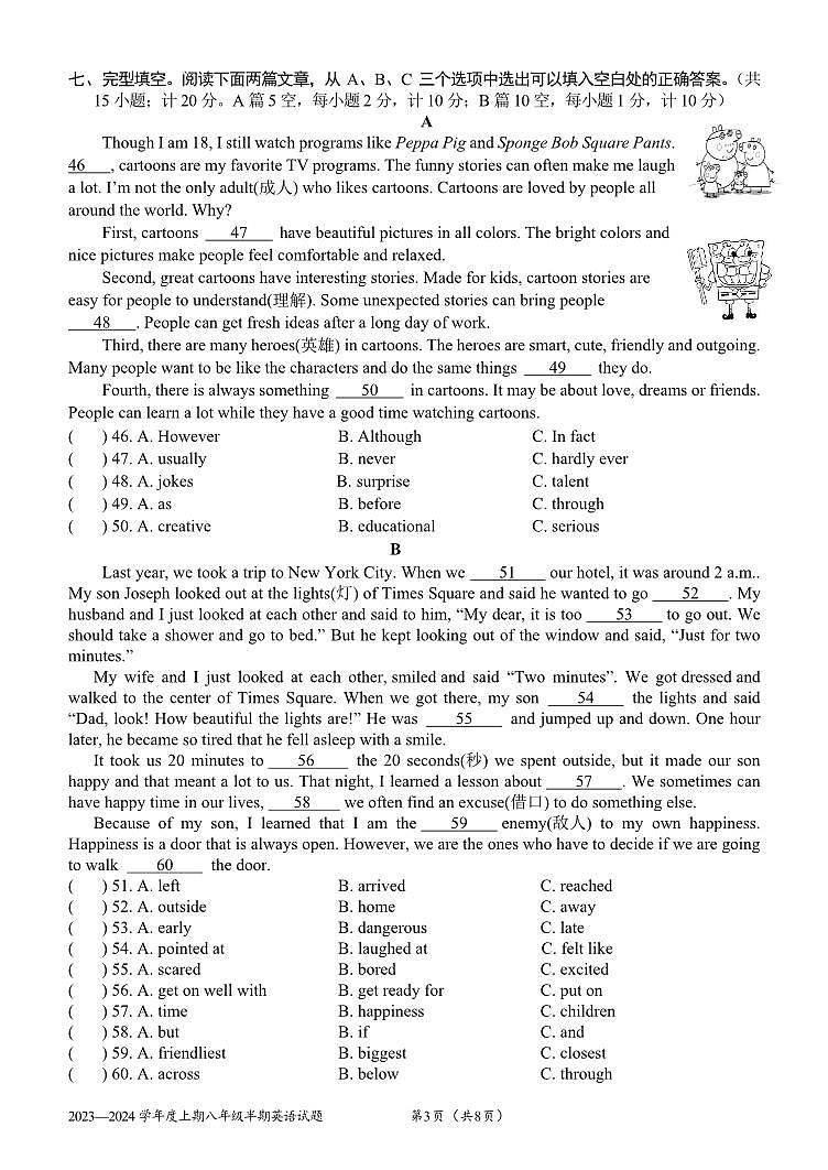 四川省成都石室中学2023-2024学年八年级上学期期中英语试卷第3页