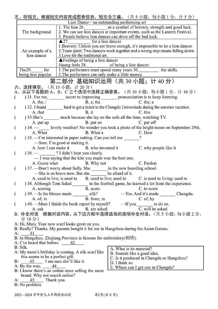 四川省成都石室中学2023-2024学年九年级上学期期中英语试卷第2页