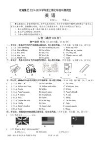 四川省成都石室中学2023-2024学年七年级上学期期中英语试卷