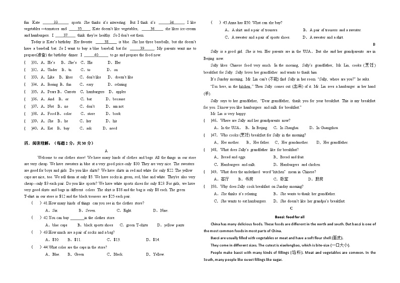 甘肃省陇南市礼县第六中学2023-2024学年七年级上学期第二次月考英语试题第2页