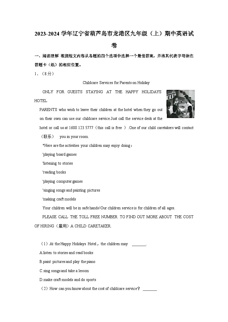 2023-2024学年辽宁省葫芦岛市龙港区九年级上学期期中英语试卷（含答案）第1页