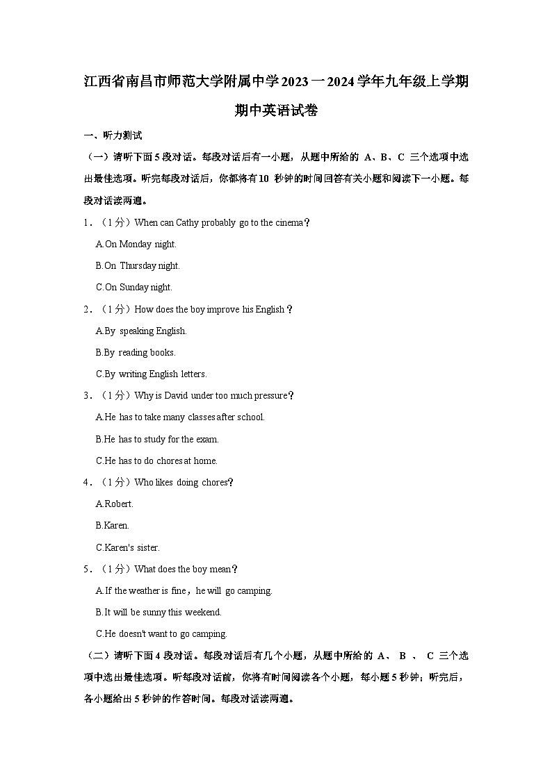 江西省南昌市师范大学附属中学2023一2024学年九年级上学期期中英语试卷（含答案）第1页
