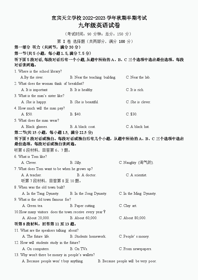 四川省宜宾市翠屏区天立学校2022-2023学年上学期九年级英语期中试题01