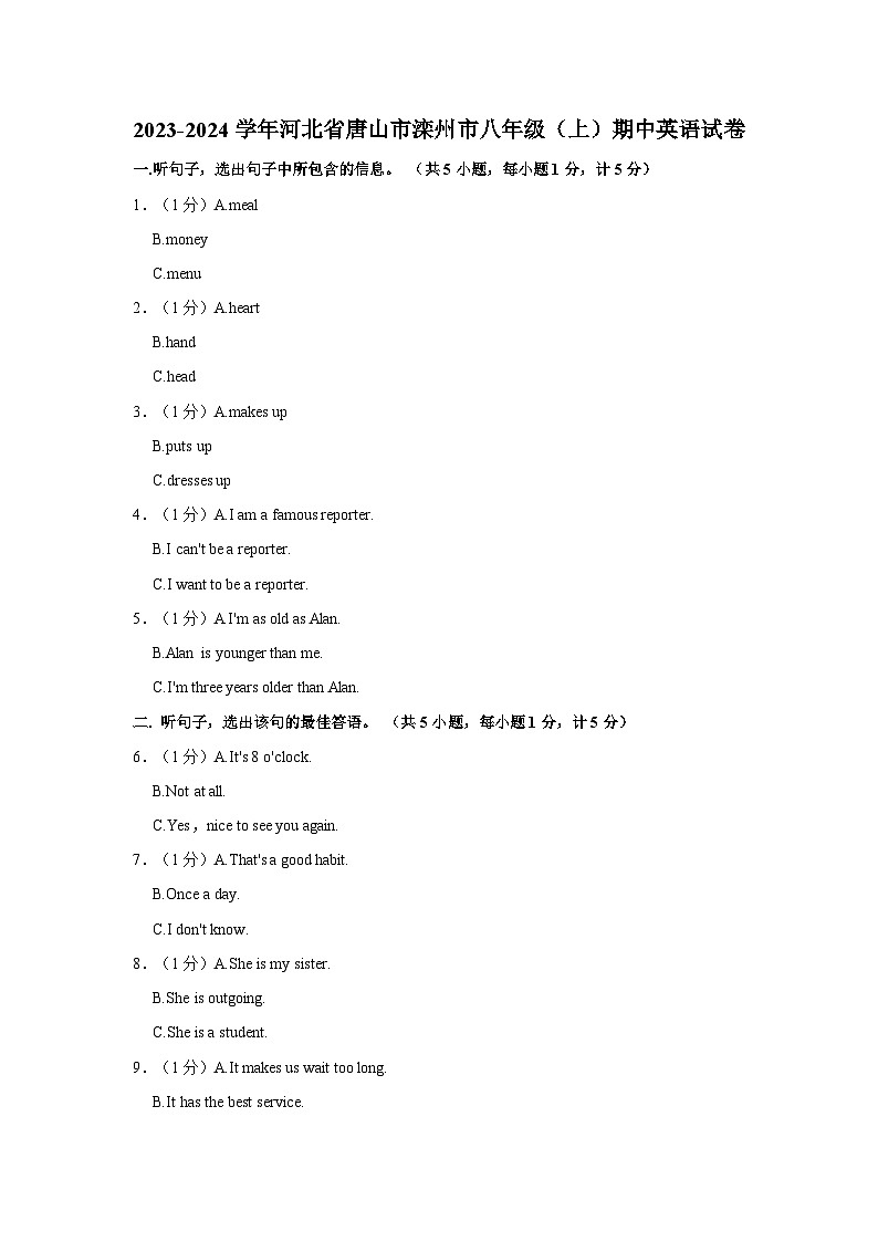 2023-2024学年河北省唐山市滦州市八年级上学期期中英语试卷（含答案）01