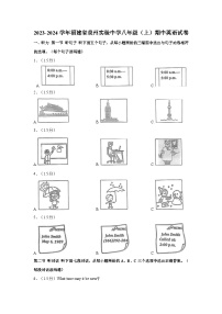 2023-2024学年福建省泉州实验中学八年级上学期期中英语试卷（含答案）