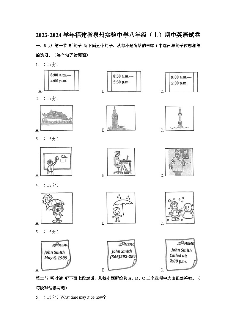 2023-2024学年福建省泉州实验中学八年级上学期期中英语试卷（含答案）01