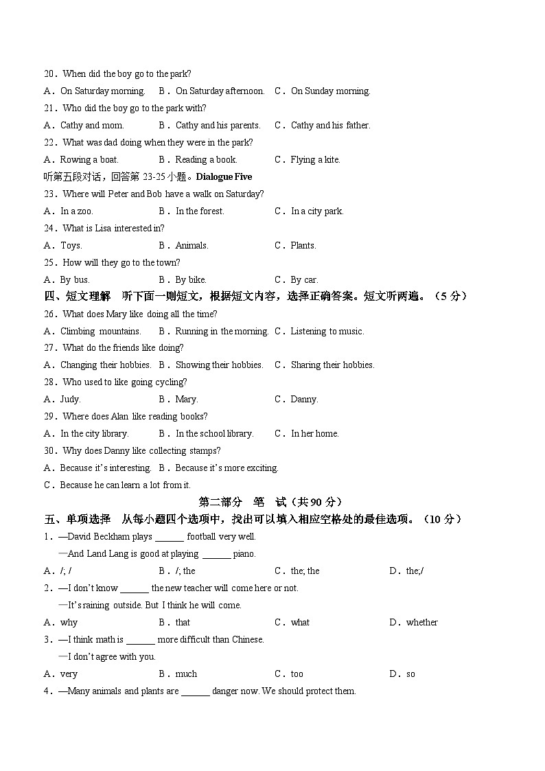 湖北省咸宁市通城县2022-2023学年八年级上学期期末质量检测英语试题第3页