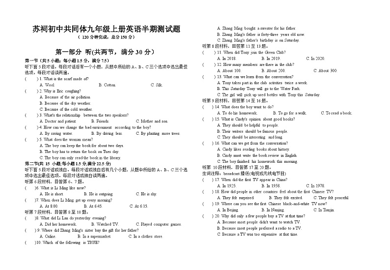 四川省眉山市苏祠中学共同体 2023-2024学年上学期九年级英语第一次月考试卷01