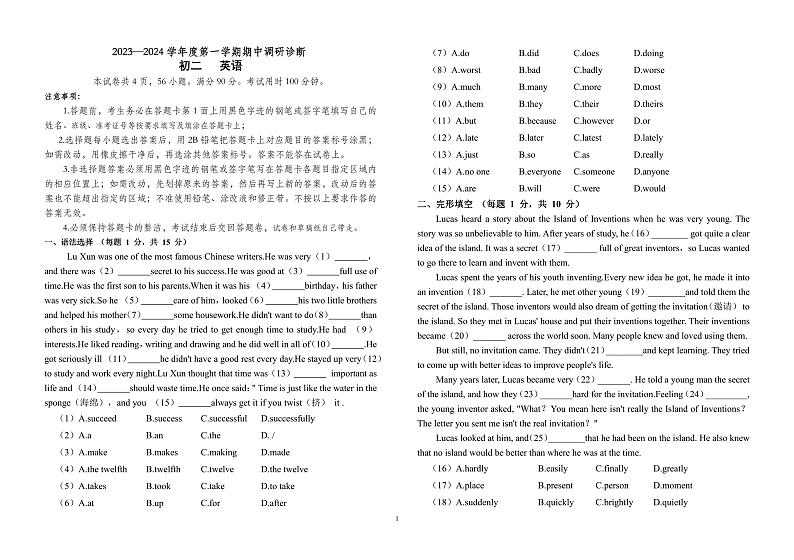 广东省广州市白云中学2023-2024学年八年级上学期期中考试英语试卷01