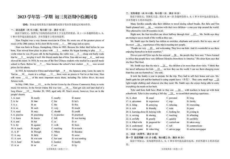 广东省广州市白云中学2023-2024学年九年级上学期期中考试英语试卷第1页