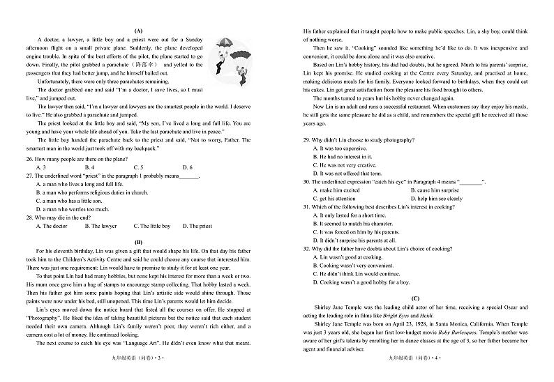 广东省广州市白云中学2023-2024学年九年级上学期期中考试英语试卷第2页