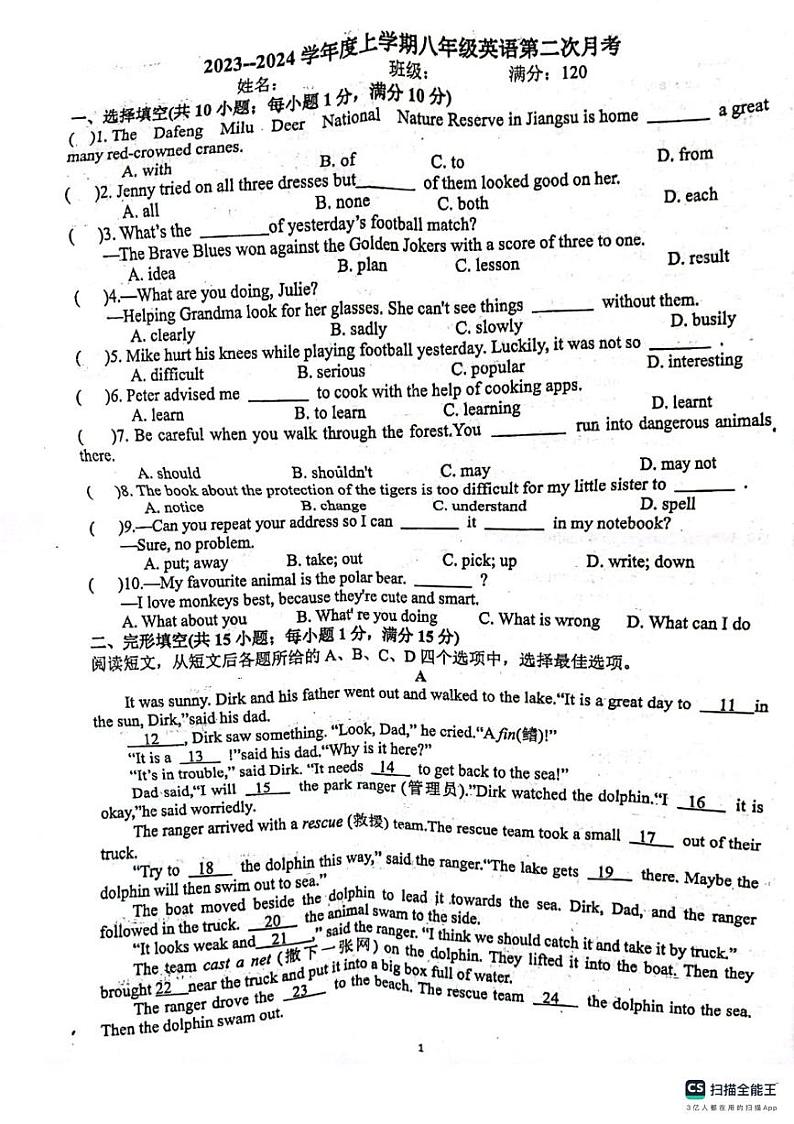 江苏省徐州市邳州市宿羊山初级中学2023-2024学年八年级上学期第二次月考英语试卷01
