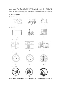 2023-2024学年福建省龙岩市长汀县九年级上学期期中英语试卷（含答案）