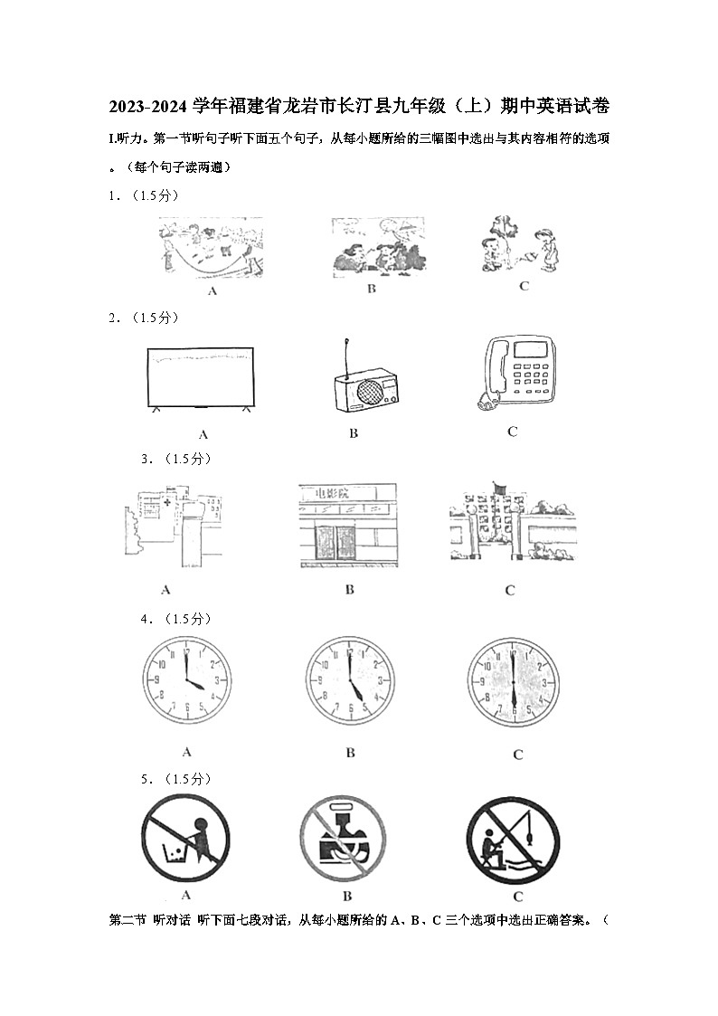 2023-2024学年福建省龙岩市长汀县九年级上学期期中英语试卷（含答案）第1页