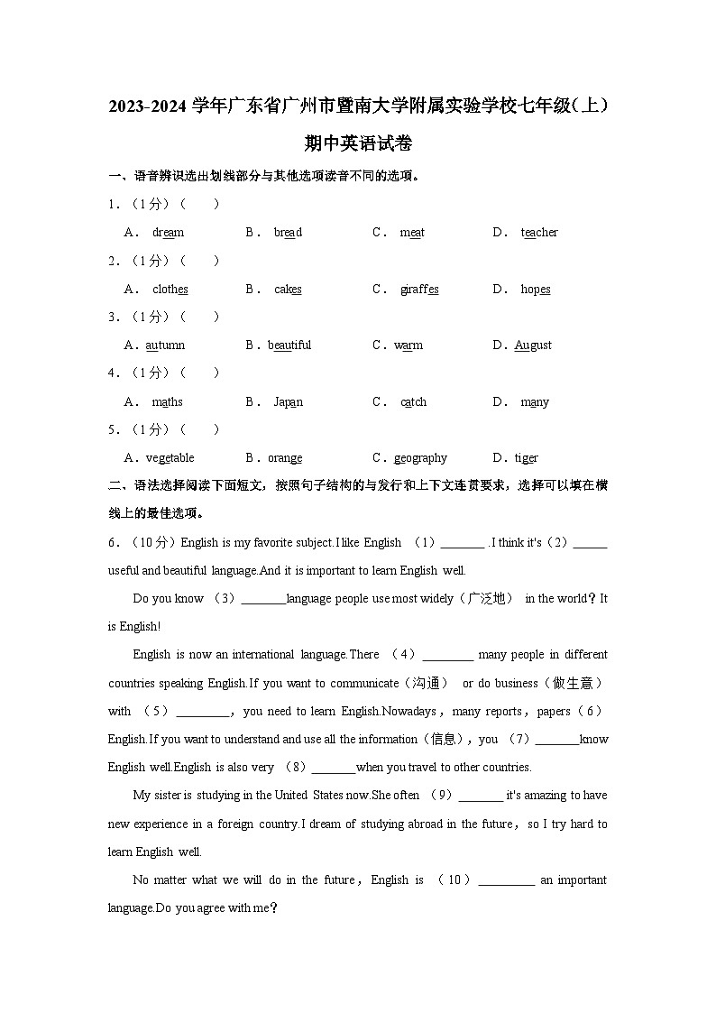 2023-2024学年广东省广州市暨南大学附属实验学校七年级上学期期中英语试卷（含答案）01