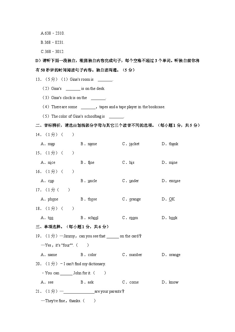2023-2024学年江西省赣州市章贡区七年级上学期期中英语试卷（含答案）03