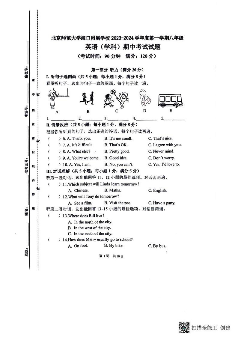 海南省北京师范大学海口附属学校2023-2024学年八年级上学期期中英语试题第1页