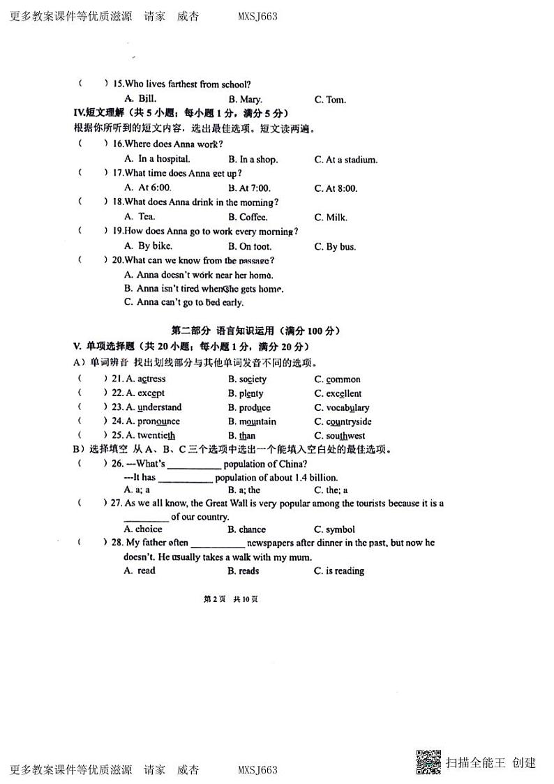海南省北京师范大学海口附属学校2023-2024学年八年级上学期期中英语试题第2页