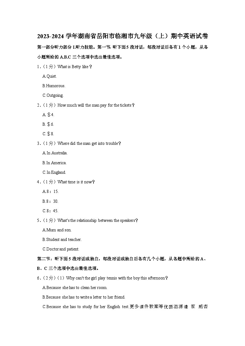 湖南省岳阳市临湘市2023-2024学年九年级上学期期中英语试卷第1页