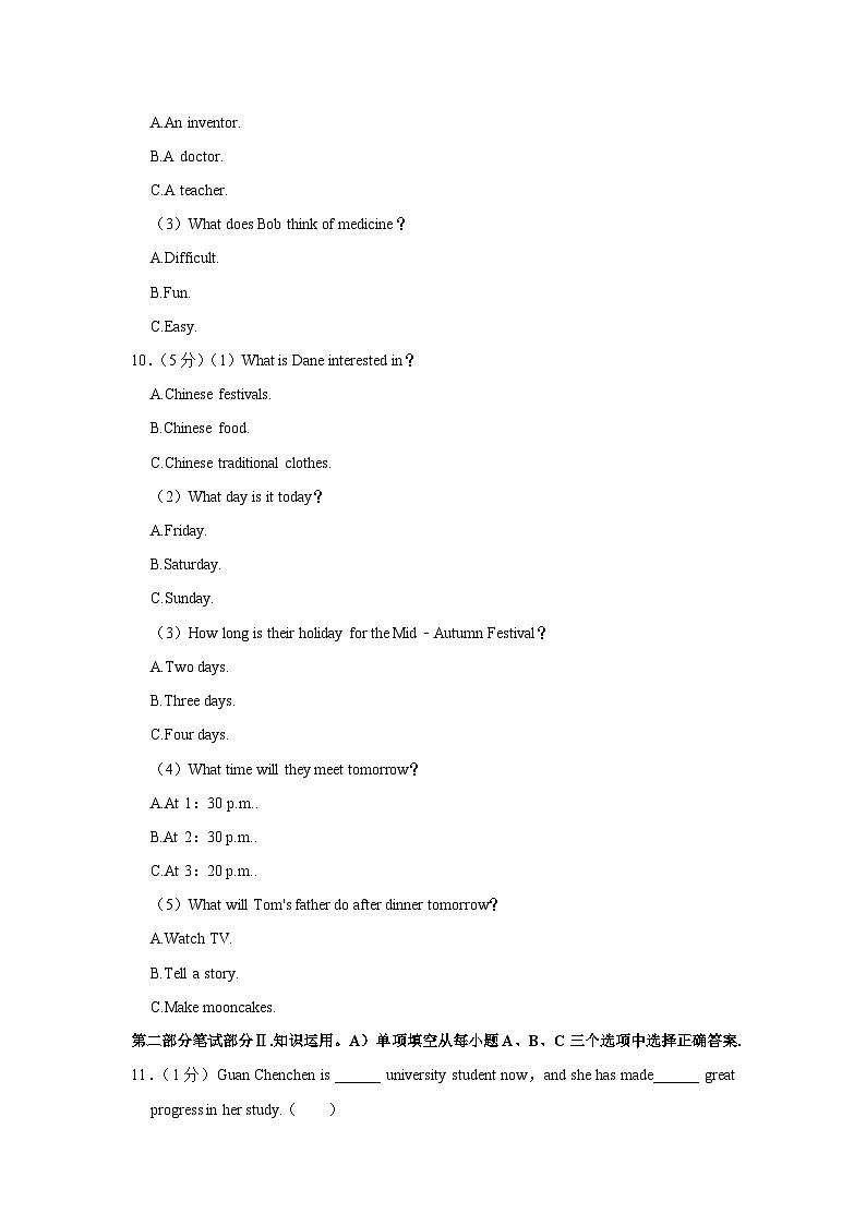 湖南省岳阳市临湘市2023-2024学年九年级上学期期中英语试卷第3页