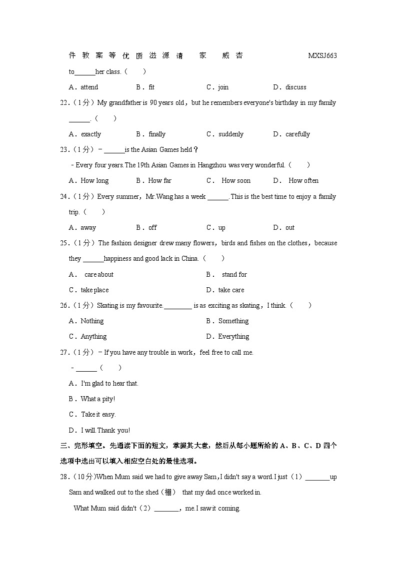 江苏省无锡市滨湖区2023-2024学年八年级上学期期中英语试卷02