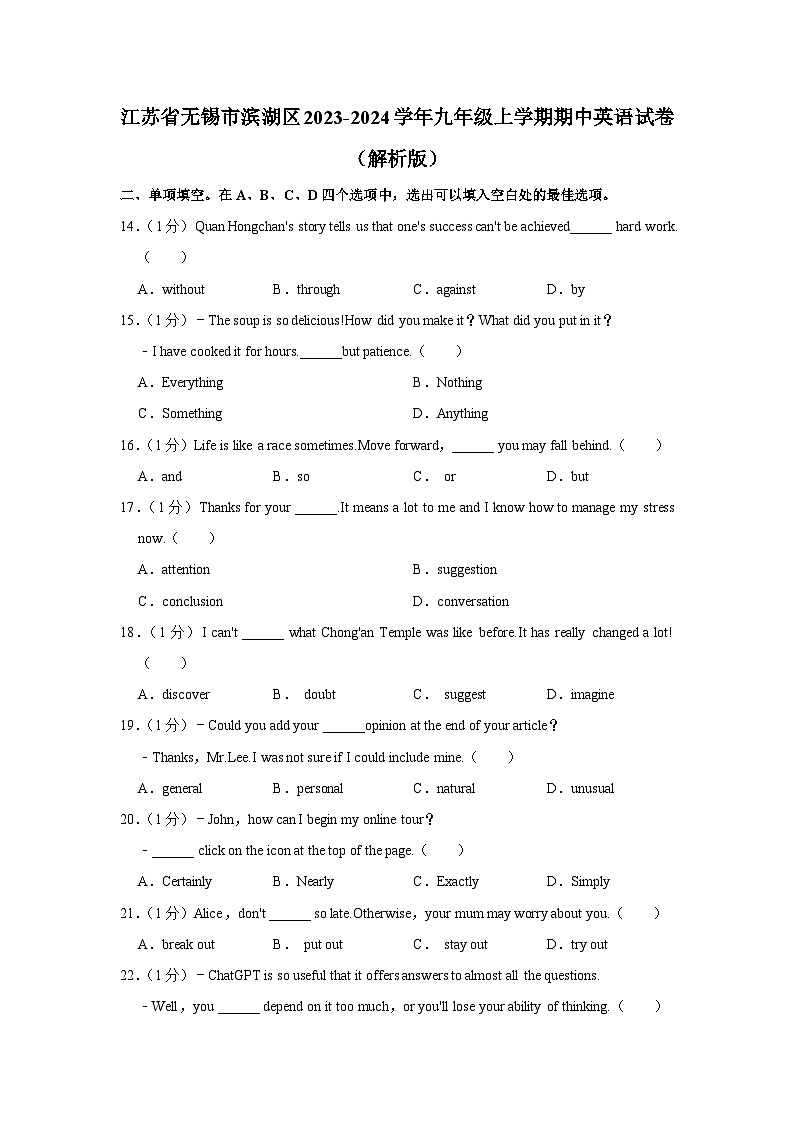江苏省无锡市滨湖区2023-2024学年九年级上学期期中英语试卷01