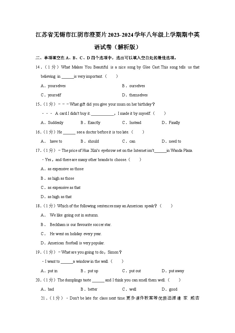 江苏省无锡市江阴市澄要片2023-2024学年八年级上学期期中英语试卷第1页