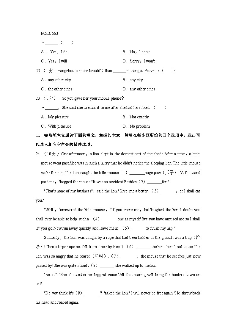 江苏省无锡市江阴市澄要片2023-2024学年八年级上学期期中英语试卷第2页