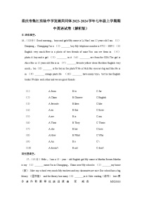 重庆市垫江实验中学发展共同体2023-2024学年七年级上学期期中英语试卷