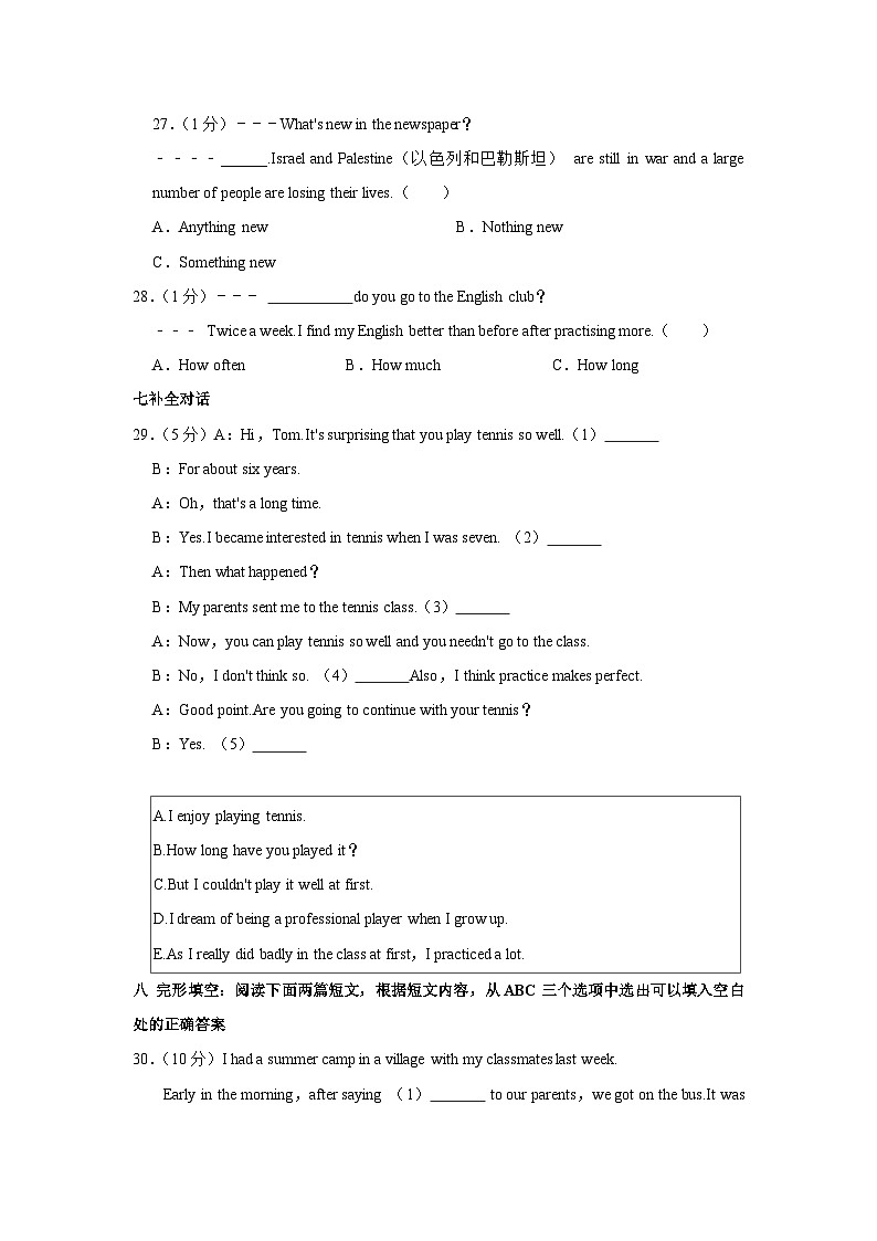 四川省成都市树德中学2023-2024学年八年级上学期期中英语试卷02