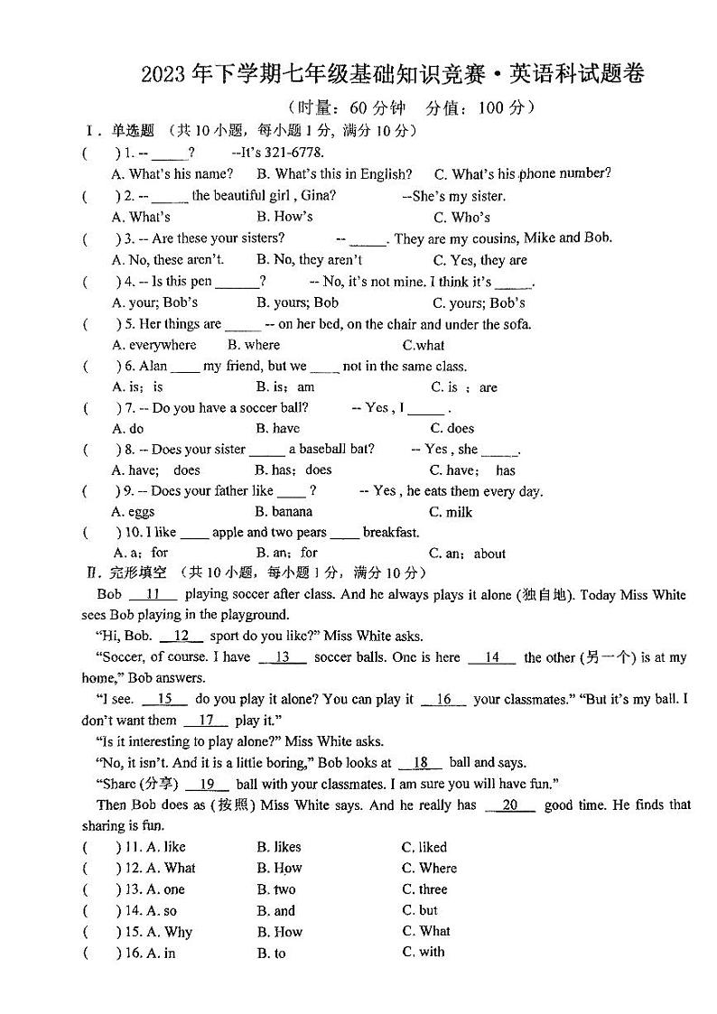 湖南省湘潭市湘潭江声实验学校2023-2024学年七年级上学期12月月考英语试题第1页