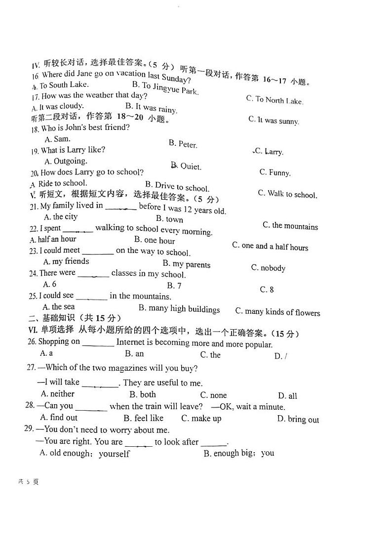 吉林省长春汽车经济技术开发区第四中学2023-2024学年八年级上学期11月英语试题02