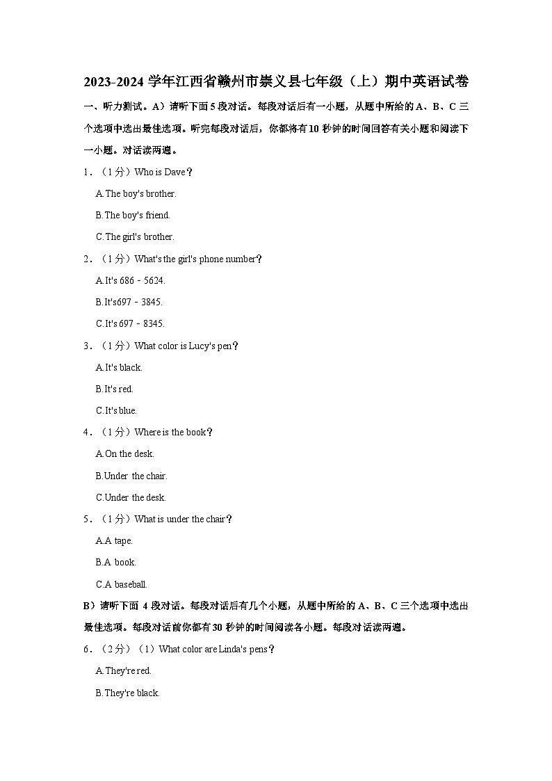 江西省赣州市崇义县2023-2024学年七年级上学期期中英语试卷01