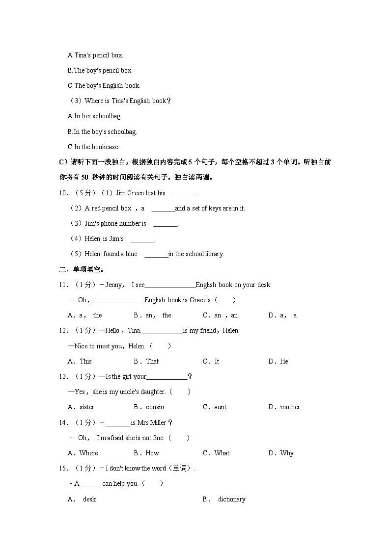 江西省赣州市崇义县2023-2024学年七年级上学期期中英语试卷03