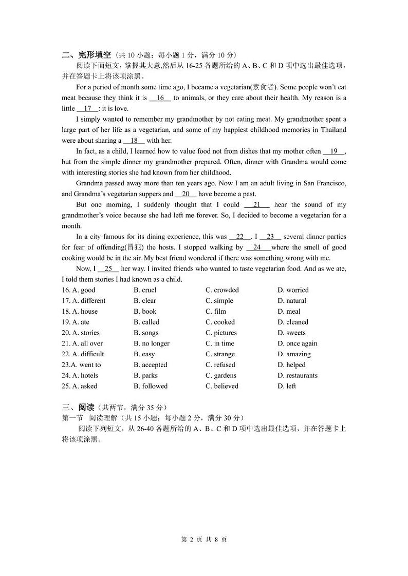 广东省广州市番禺区香江实验学校2023-2024学年九年级上学期12月月考英语试题02
