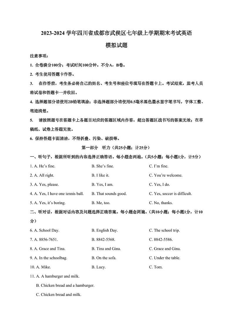 2023-2024学年四川省成都市武侯区七年级上学期期末考试英语模拟试题（含答案）01