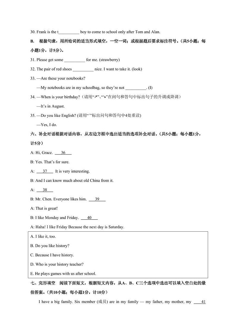 2023-2024学年四川省成都市武侯区七年级上学期期末考试英语模拟试题（含答案）03