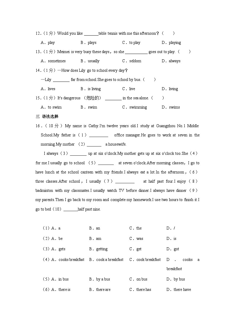 广东省广州市番禺区钟村中学2023-2024学年七年级上学期期中英语试卷第2页